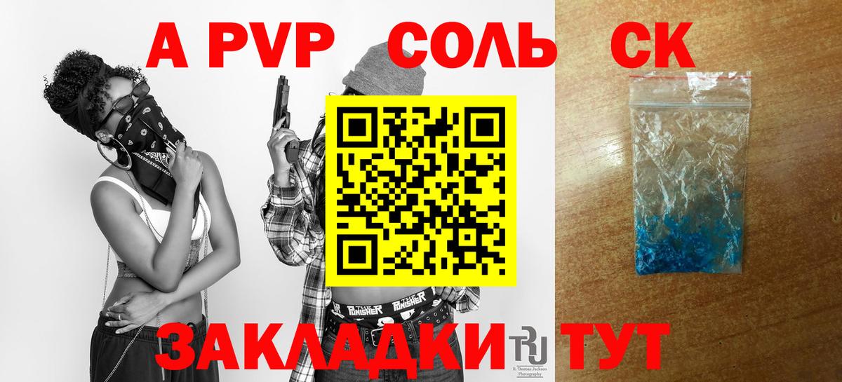 А ПВП Соль  Alpha-PVP кристаллы  Белогорск  даркнет сайт  Вход с VPN 
