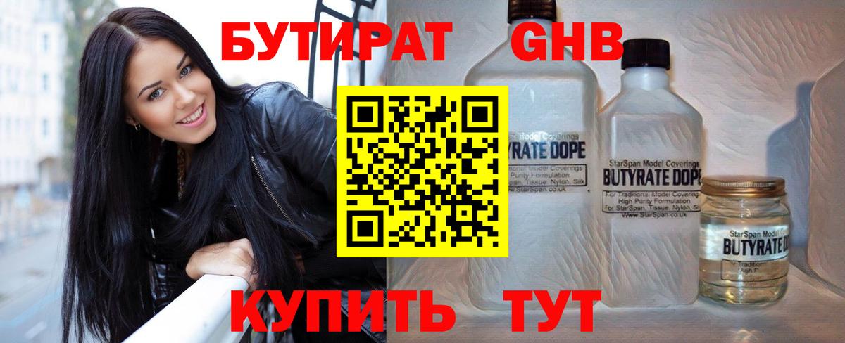 Бутират бутик Белогорск