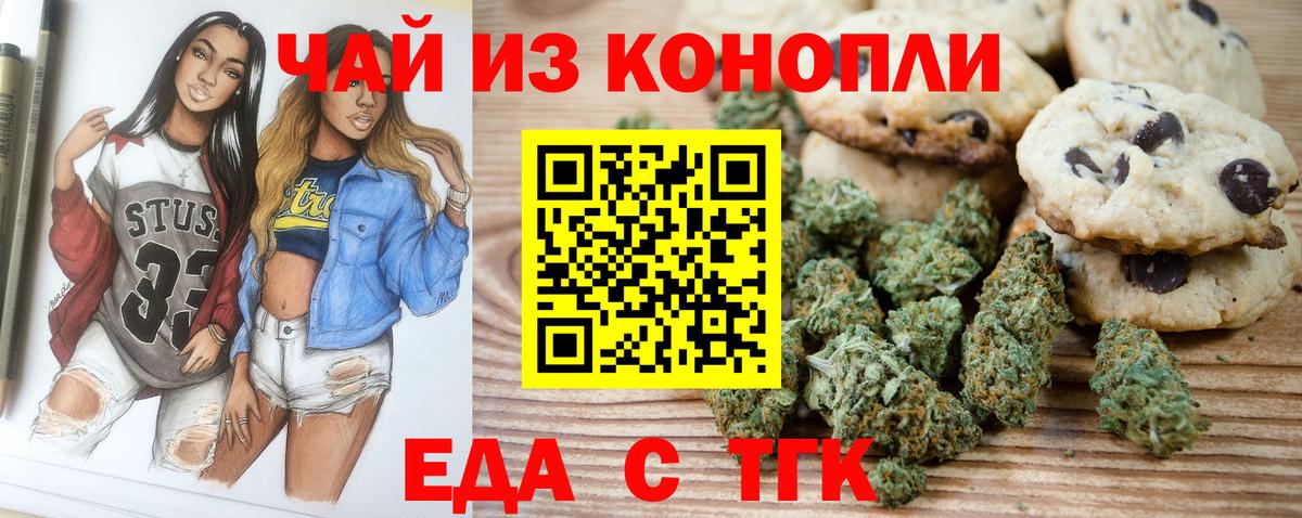 Белогорск  Cannafood конопля  Вход с VPN 