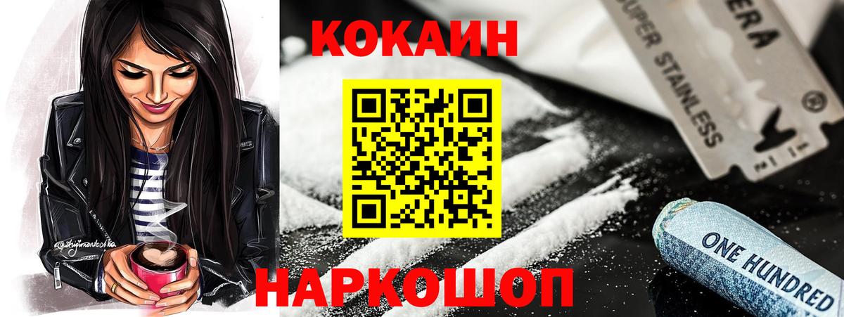 Кокаин 99% Белогорск
