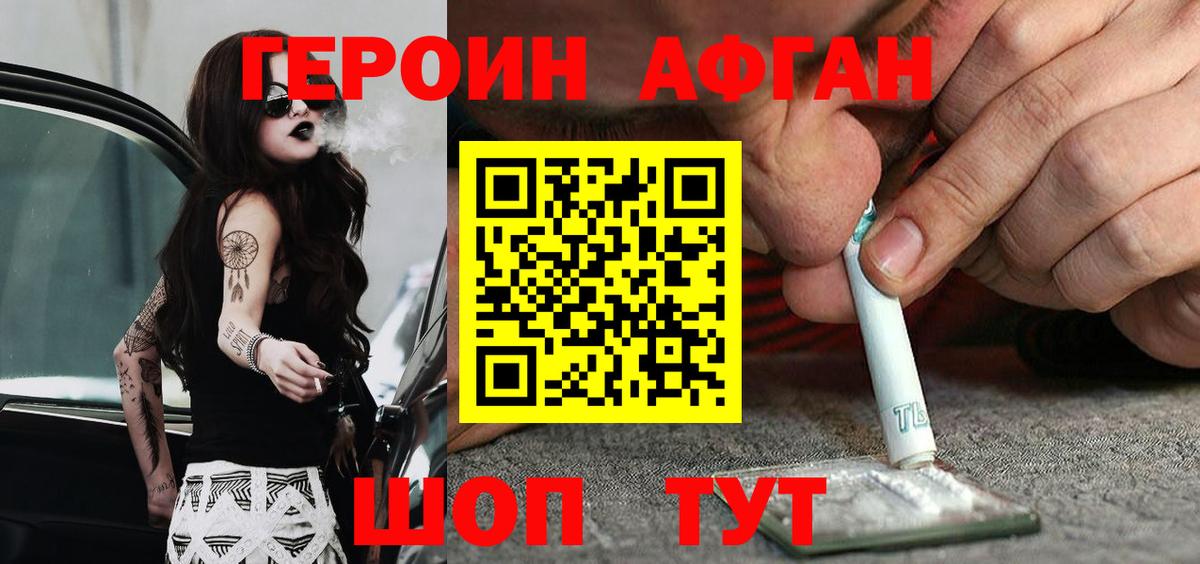 Героин VHQ  Вход с VPN  Белогорск 