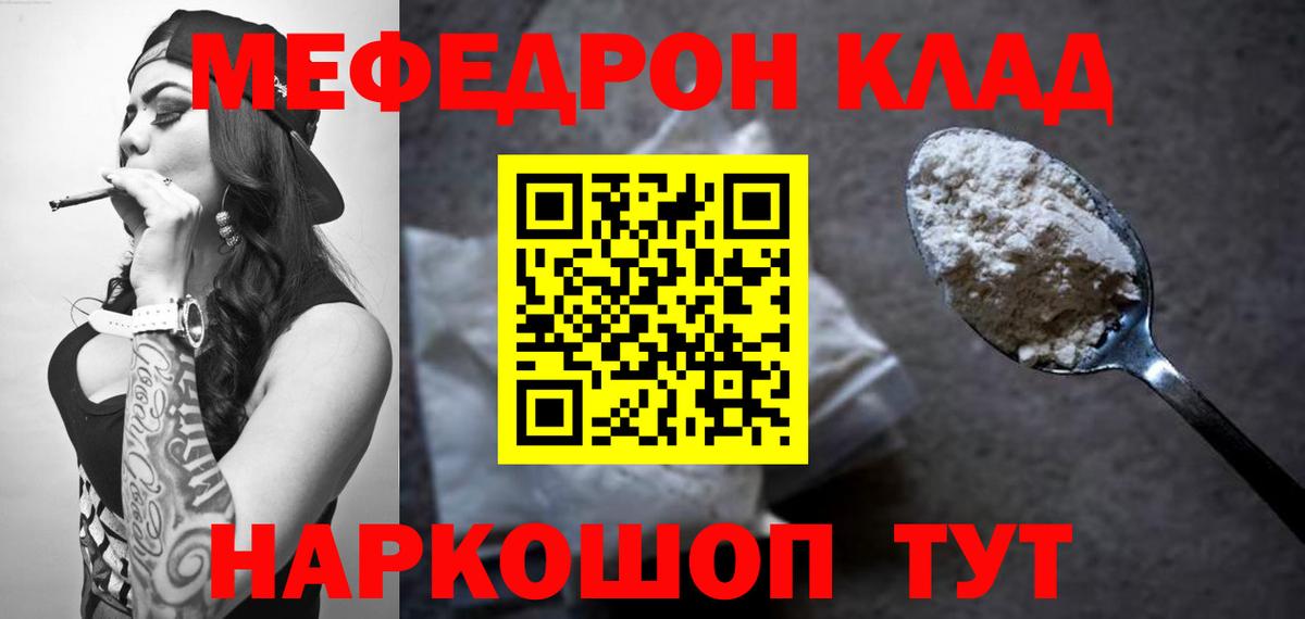 Меф мяу мяу  Белогорск