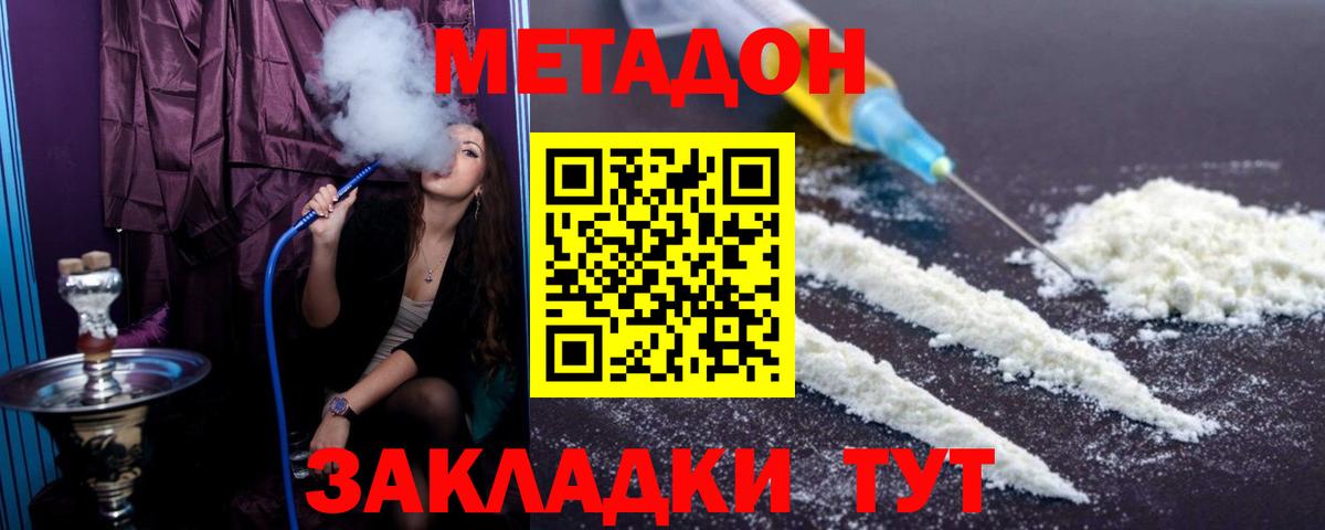 Метадон VHQ  Вход с VPN  Белогорск  МЕТАДОН мёд 